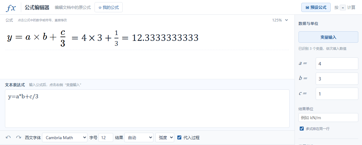 算式工坊输入参数后，得到 y=12.333333333333 的计算结果