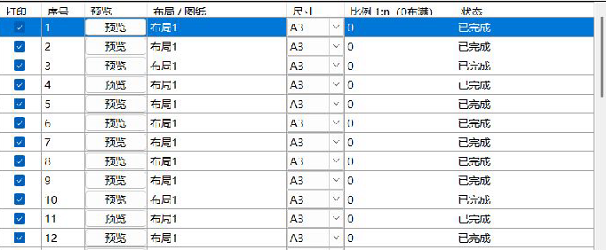 CAD批量打印工具中的布局打印队列