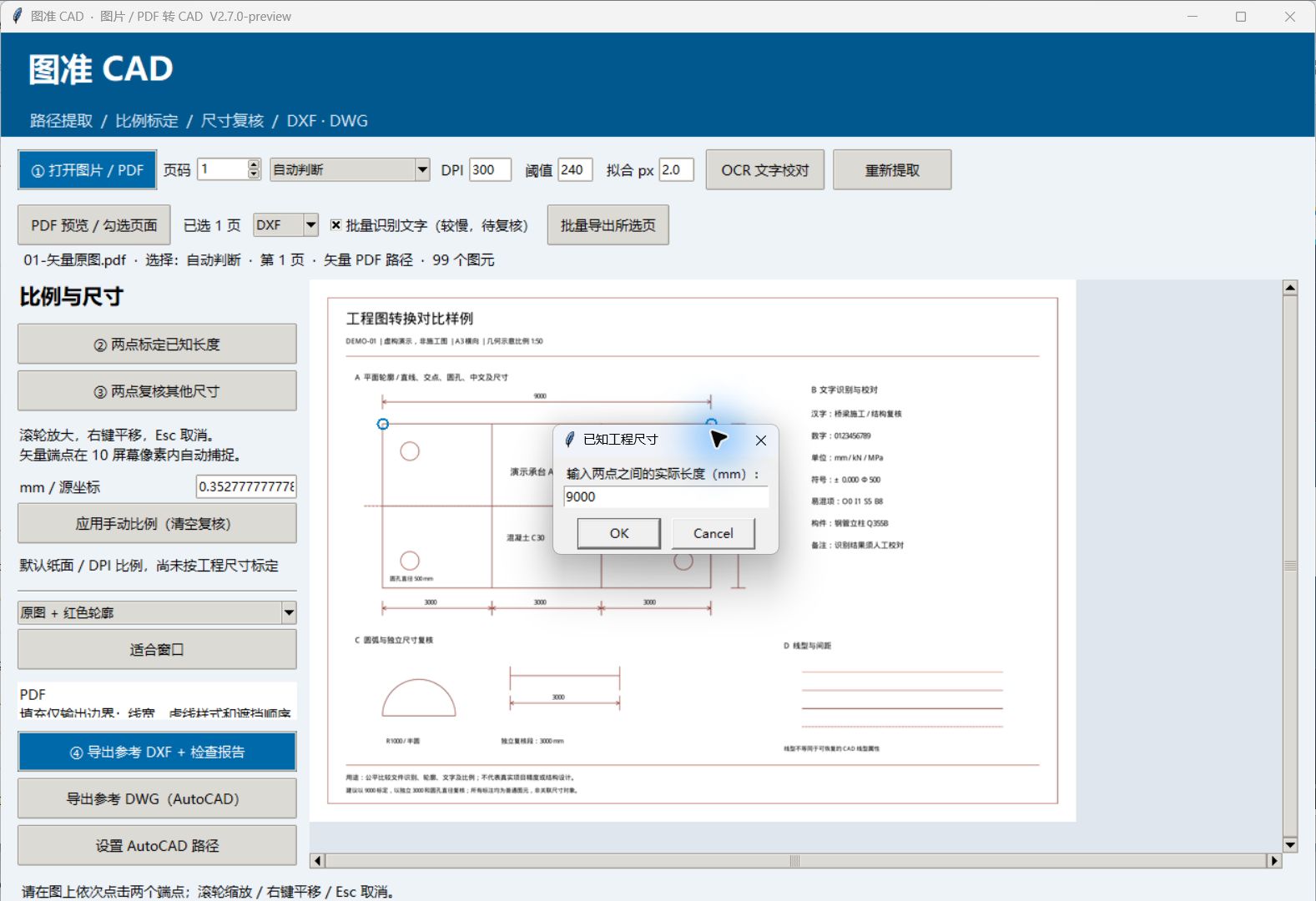 图析CAD尺寸校准演示界面